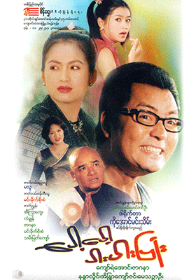 ပေါ့ပေါ့ပါးပါးပြုံး